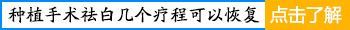 白癜风病变的症状